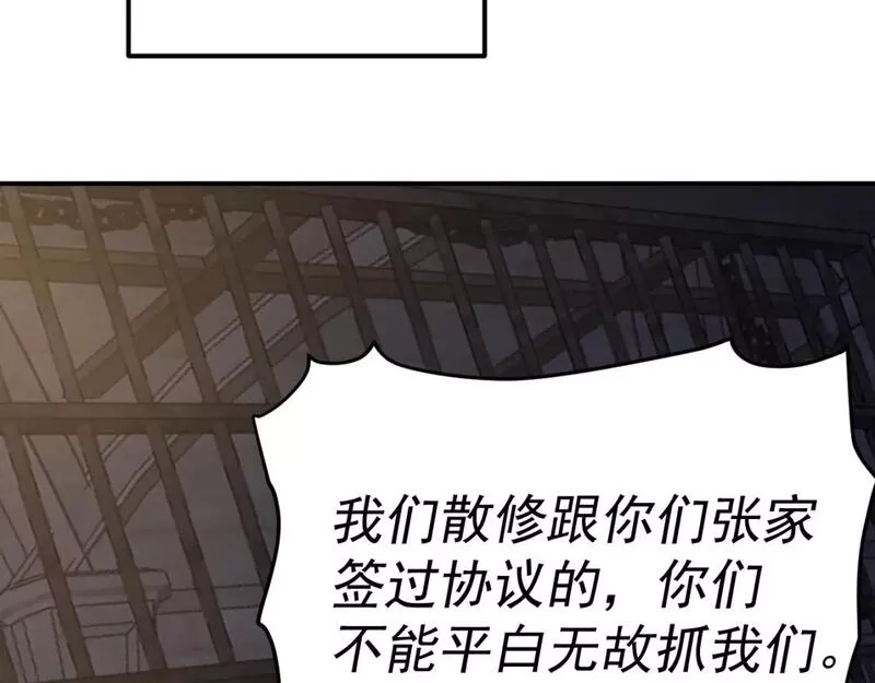 我被地球绑架了,第21话 千魂幡,第91张